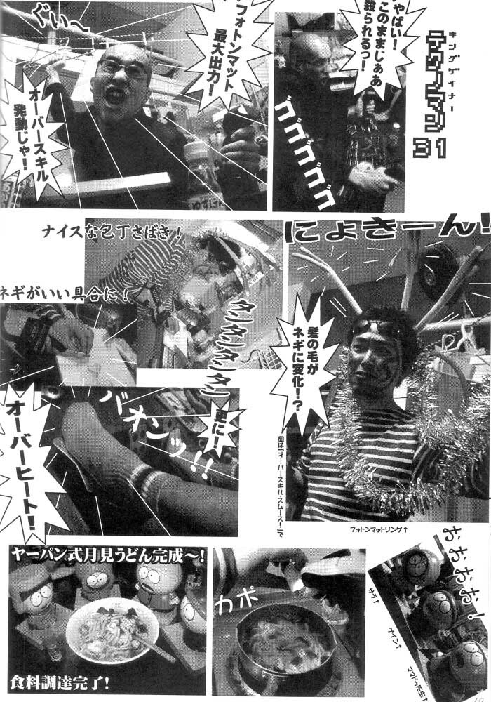 (C63) [Poyochinsen (Yoppa Kawauso, Poyo=Namaste, Yonekura Kengo)] OPPAI MANKO CHINPOGAINER (Overman King Gainer) page 11 full