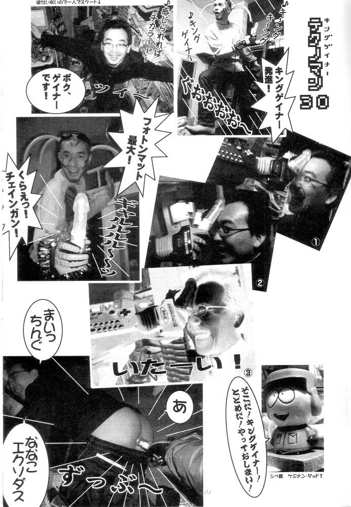 (C63) [Poyochinsen (Yoppa Kawauso, Poyo=Namaste, Yonekura Kengo)] OPPAI MANKO CHINPOGAINER (Overman King Gainer) page 2 full