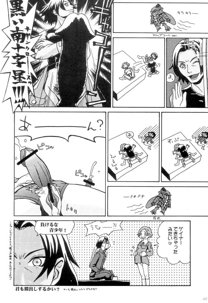 (C63) [Poyochinsen (Yoppa Kawauso, Poyo=Namaste, Yonekura Kengo)] OPPAI MANKO CHINPOGAINER (Overman King Gainer) page 31 full