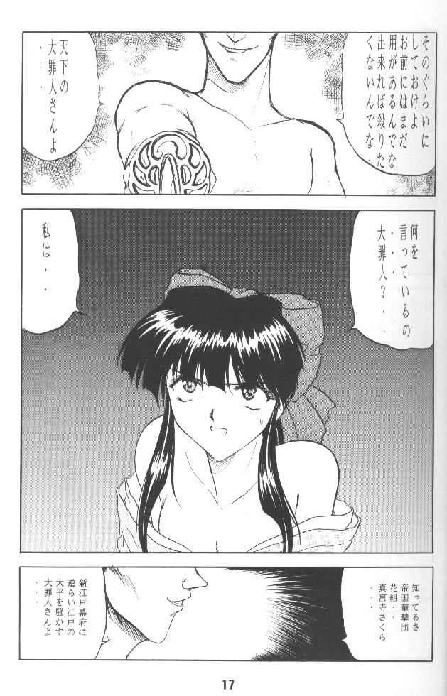 [Studio Rakugaki Shachuu (Tukumo Keiichi)] Sakura no chirukoro (Sakura Taisen) page 16 full