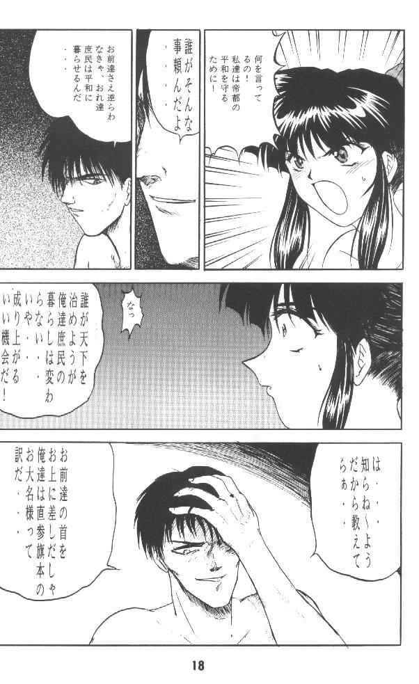 [Studio Rakugaki Shachuu (Tukumo Keiichi)] Sakura no chirukoro (Sakura Taisen) page 17 full