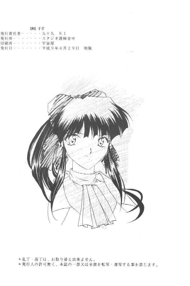 [Studio Rakugaki Shachuu (Tukumo Keiichi)] Sakura no chirukoro (Sakura Taisen) page 39 full