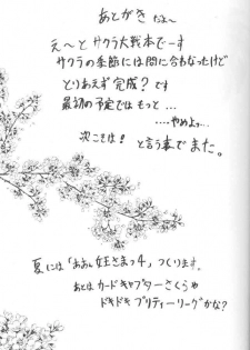 [Studio Rakugaki Shachuu (Tukumo Keiichi)] Sakura no chirukoro (Sakura Taisen) - page 34