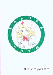 [Studio Rakugaki Shachuu (Tukumo Keiichi)] Sakura no chirukoro (Sakura Taisen) - page 40
