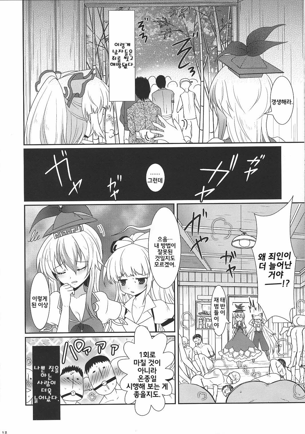 (COMIC1☆4) [Kuma-tan Flash! (Hanao)] Mokotan to Fushigina Heya (Touhou Project) [Korean] page 11 full