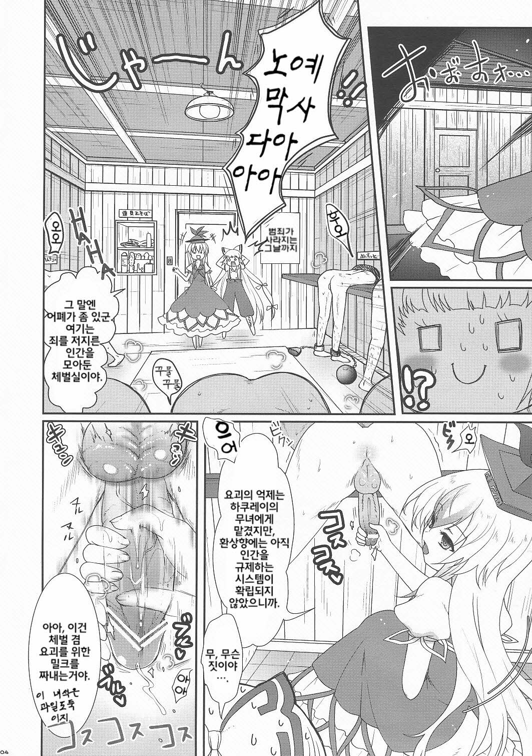 (COMIC1☆4) [Kuma-tan Flash! (Hanao)] Mokotan to Fushigina Heya (Touhou Project) [Korean] page 3 full