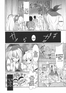 (COMIC1☆4) [Kuma-tan Flash! (Hanao)] Mokotan to Fushigina Heya (Touhou Project) [Korean] - page 11