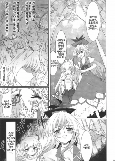 (COMIC1☆4) [Kuma-tan Flash! (Hanao)] Mokotan to Fushigina Heya (Touhou Project) [Korean] - page 2