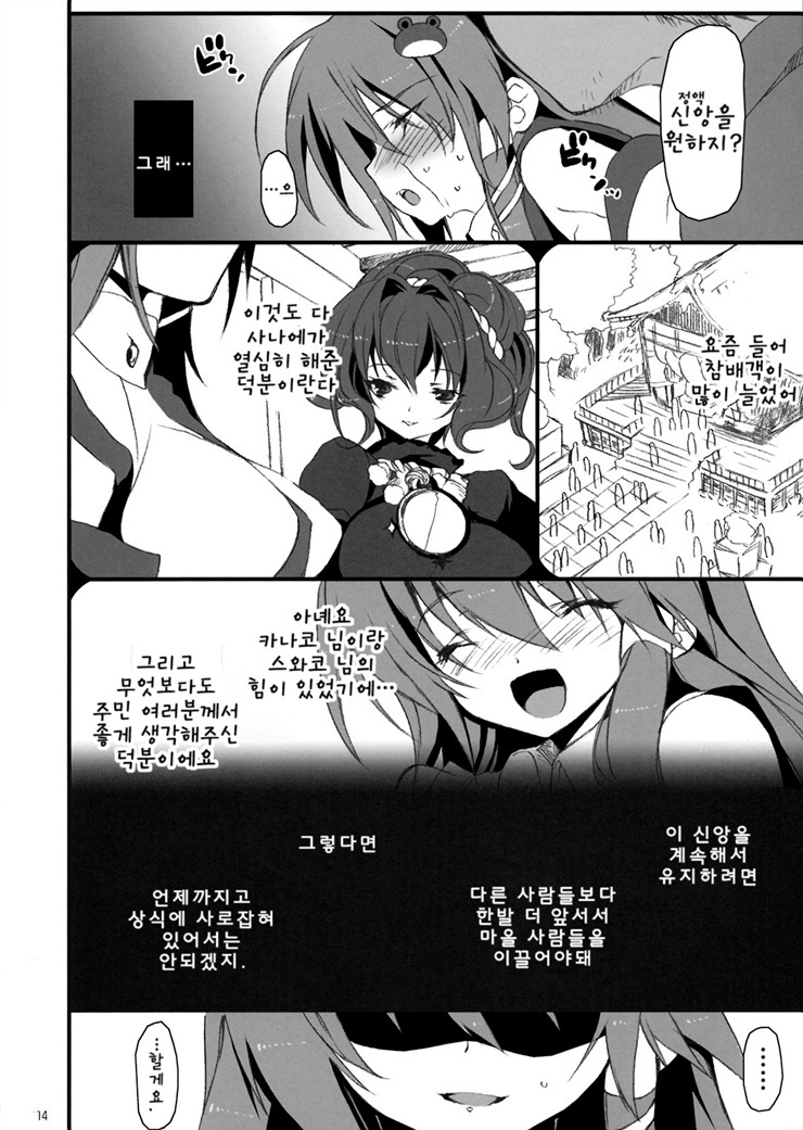 (Reitaisai 6) [super:nova (Yukimachi Tounosuke)] Yume Miru Kusuri 1 (Touhou Project) [Korean] [Team DCMYS] page 13 full