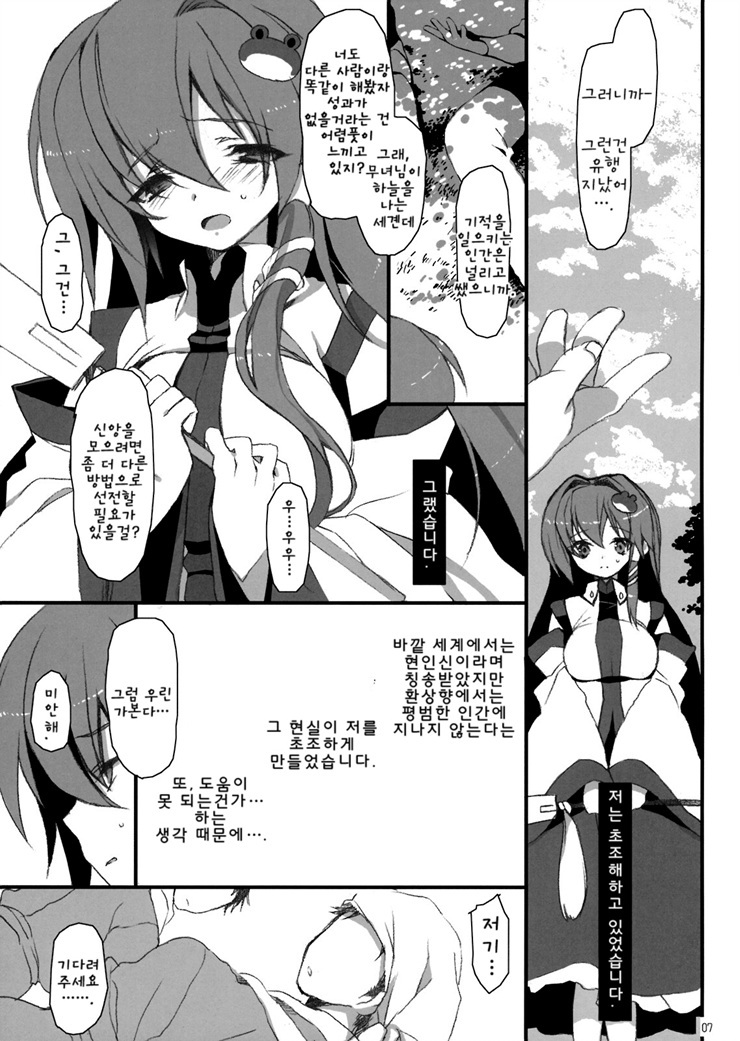 (Reitaisai 6) [super:nova (Yukimachi Tounosuke)] Yume Miru Kusuri 1 (Touhou Project) [Korean] [Team DCMYS] page 6 full