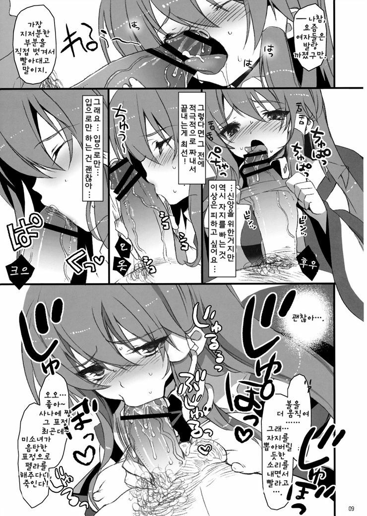 (Reitaisai 6) [super:nova (Yukimachi Tounosuke)] Yume Miru Kusuri 1 (Touhou Project) [Korean] [Team DCMYS] page 8 full