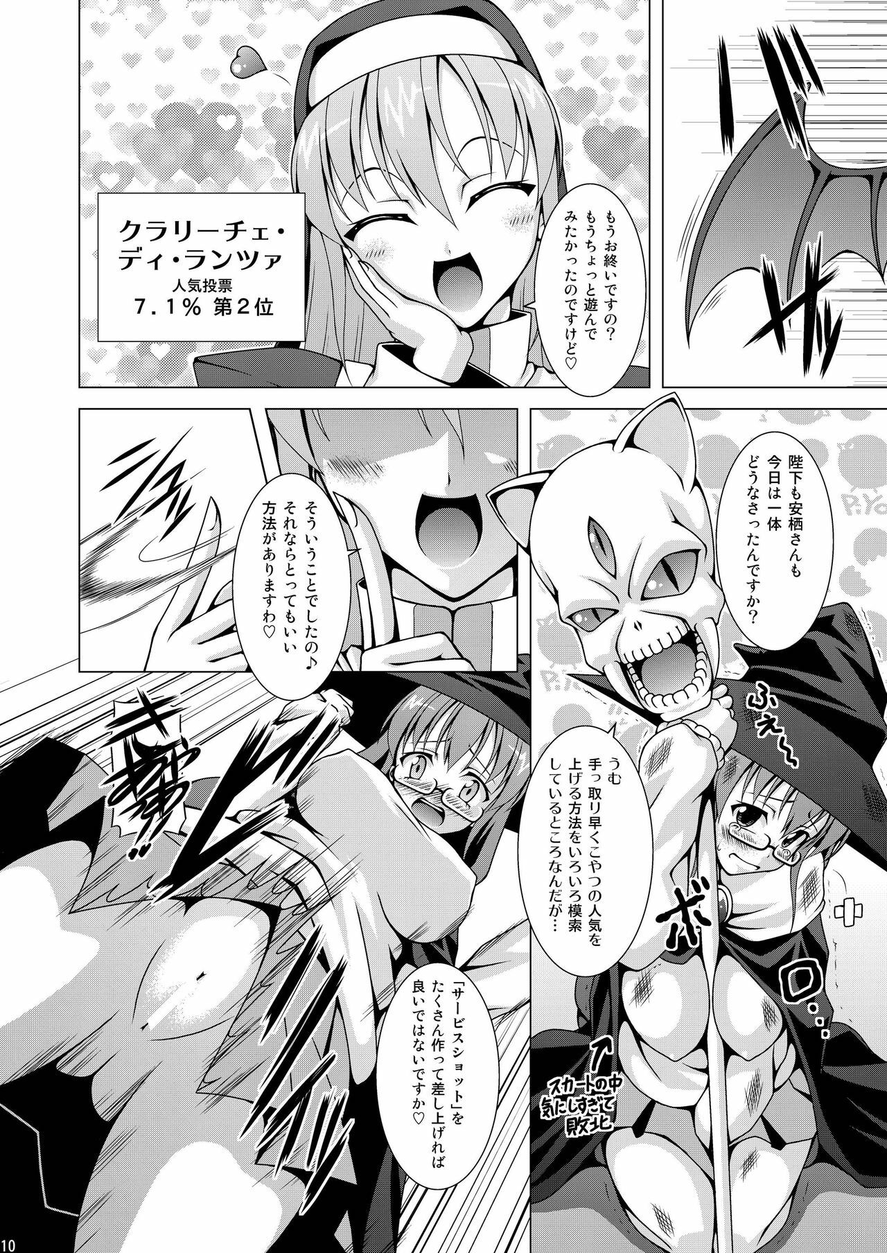 (C79) [LIVE HOUSE (RAVEN)] Yoripoo Ninki Kyouka Shuukan (Arcana Heart 3) page 10 full