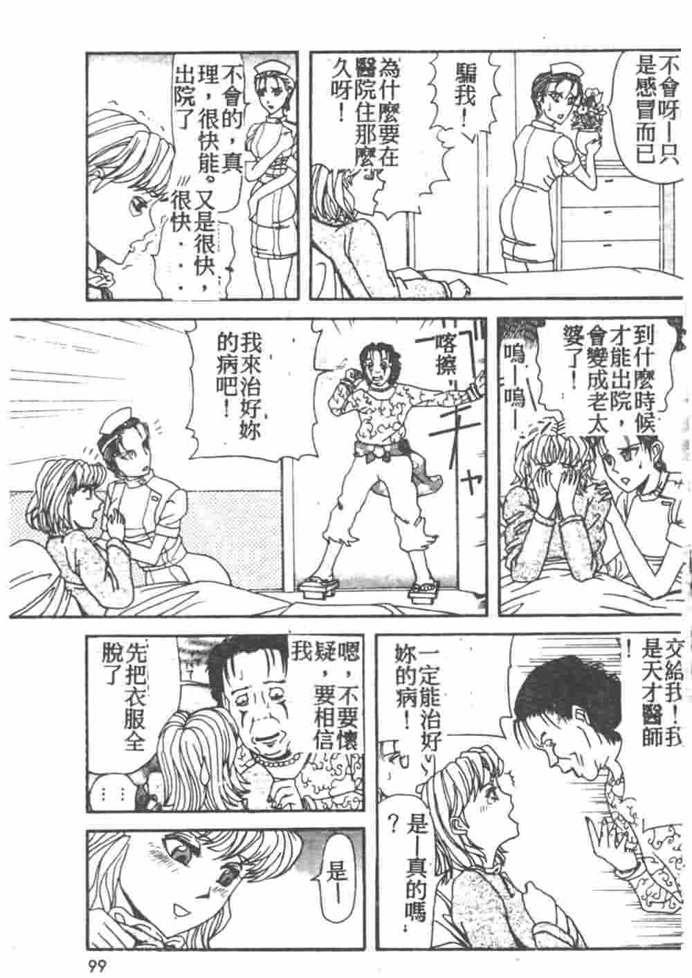 [Akagi Ryouichi] B.B.A. Shounen yo Taishi o Idake [Chinese] page 100 full