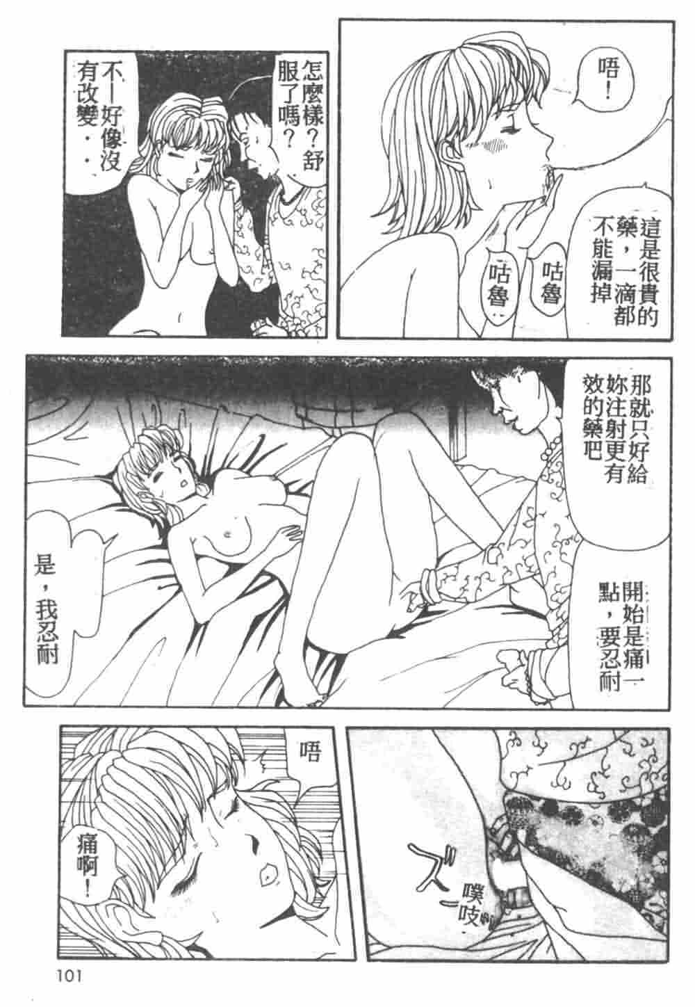 [Akagi Ryouichi] B.B.A. Shounen yo Taishi o Idake [Chinese] page 102 full