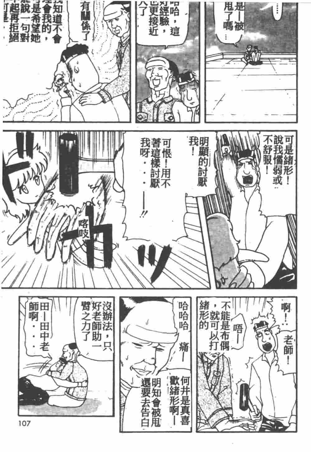 [Akagi Ryouichi] B.B.A. Shounen yo Taishi o Idake [Chinese] page 108 full