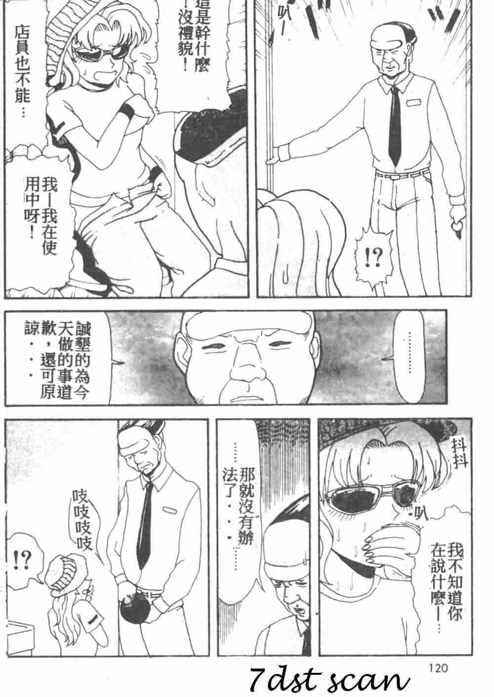 [Akagi Ryouichi] B.B.A. Shounen yo Taishi o Idake [Chinese] page 121 full