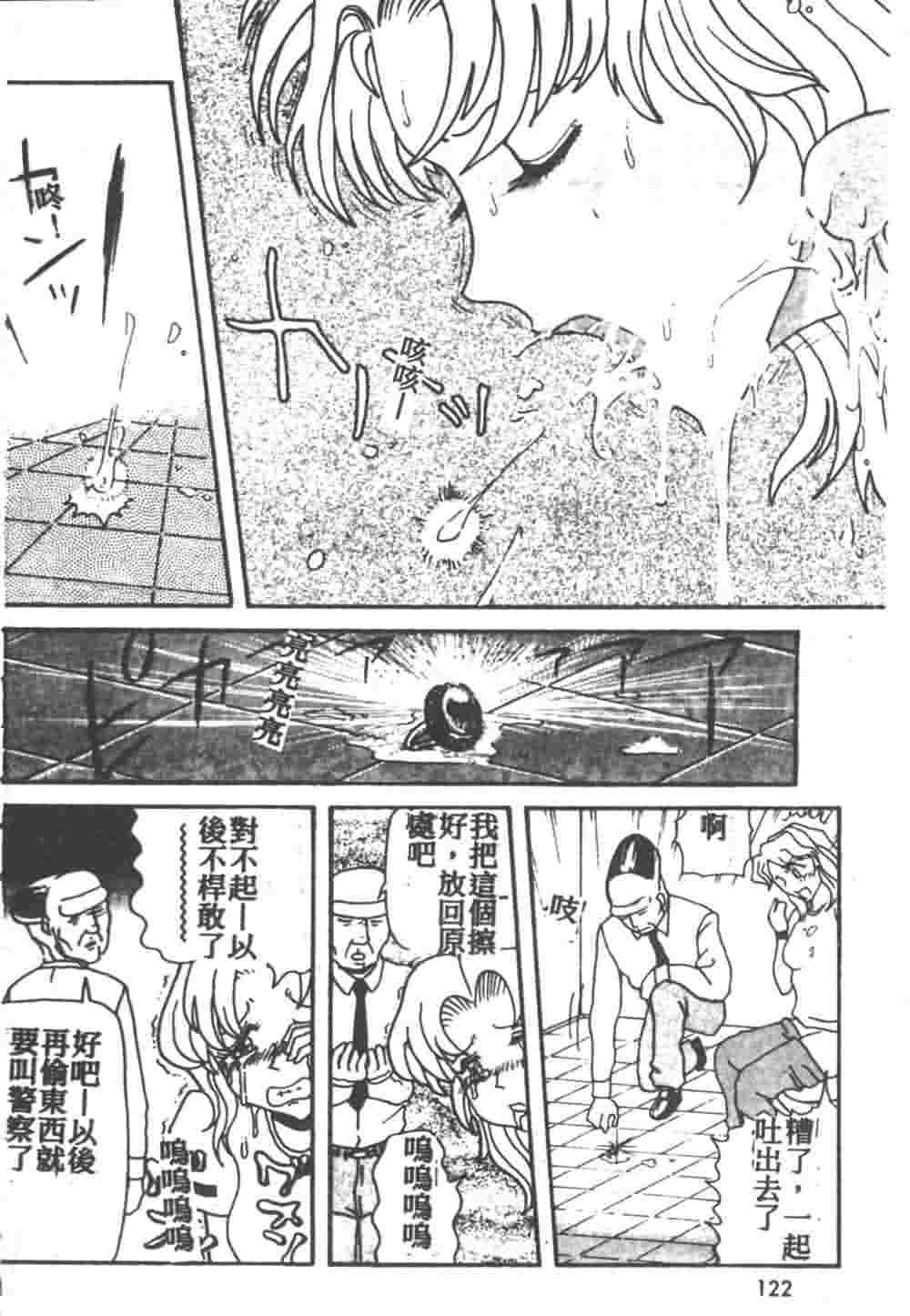 [Akagi Ryouichi] B.B.A. Shounen yo Taishi o Idake [Chinese] page 123 full