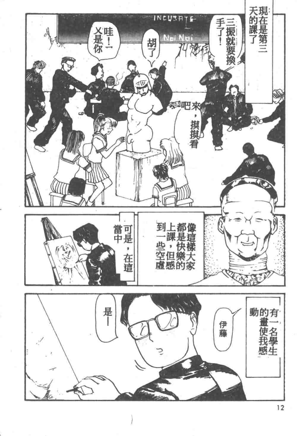 [Akagi Ryouichi] B.B.A. Shounen yo Taishi o Idake [Chinese] page 13 full