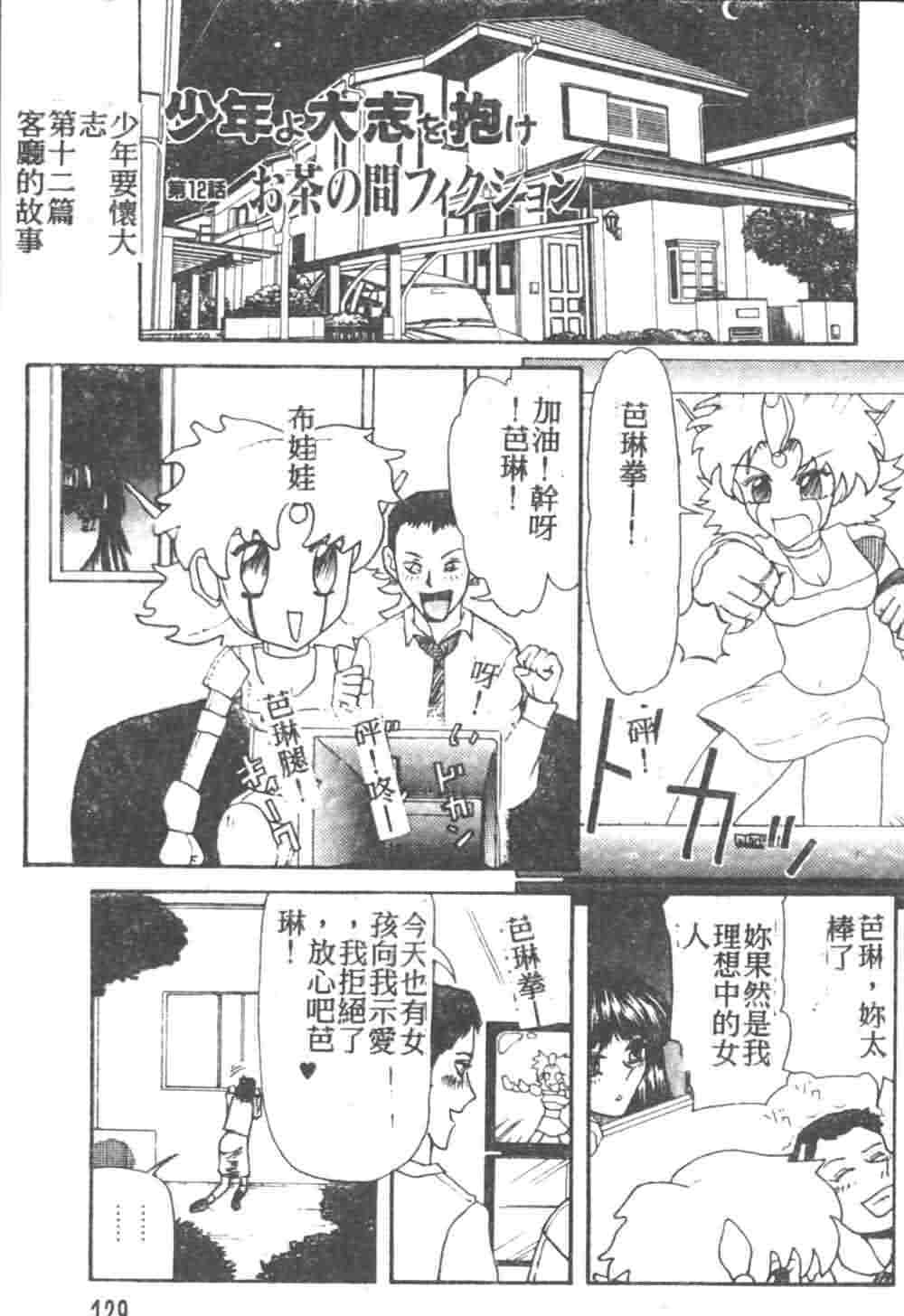 [Akagi Ryouichi] B.B.A. Shounen yo Taishi o Idake [Chinese] page 130 full