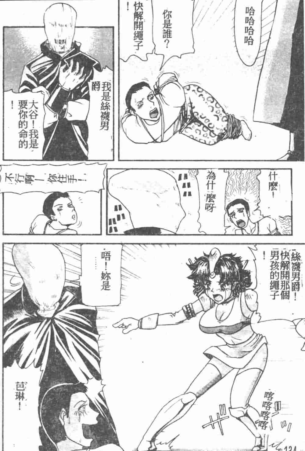 [Akagi Ryouichi] B.B.A. Shounen yo Taishi o Idake [Chinese] page 135 full