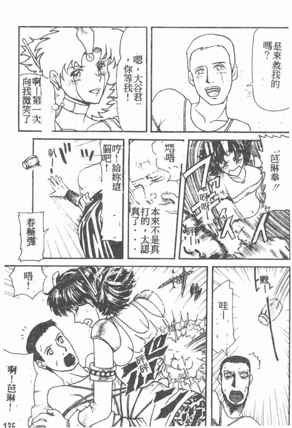 [Akagi Ryouichi] B.B.A. Shounen yo Taishi o Idake [Chinese] page 136 full