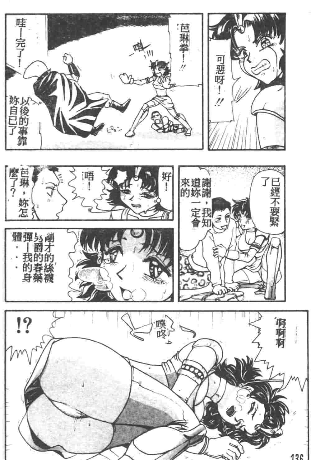 [Akagi Ryouichi] B.B.A. Shounen yo Taishi o Idake [Chinese] page 137 full