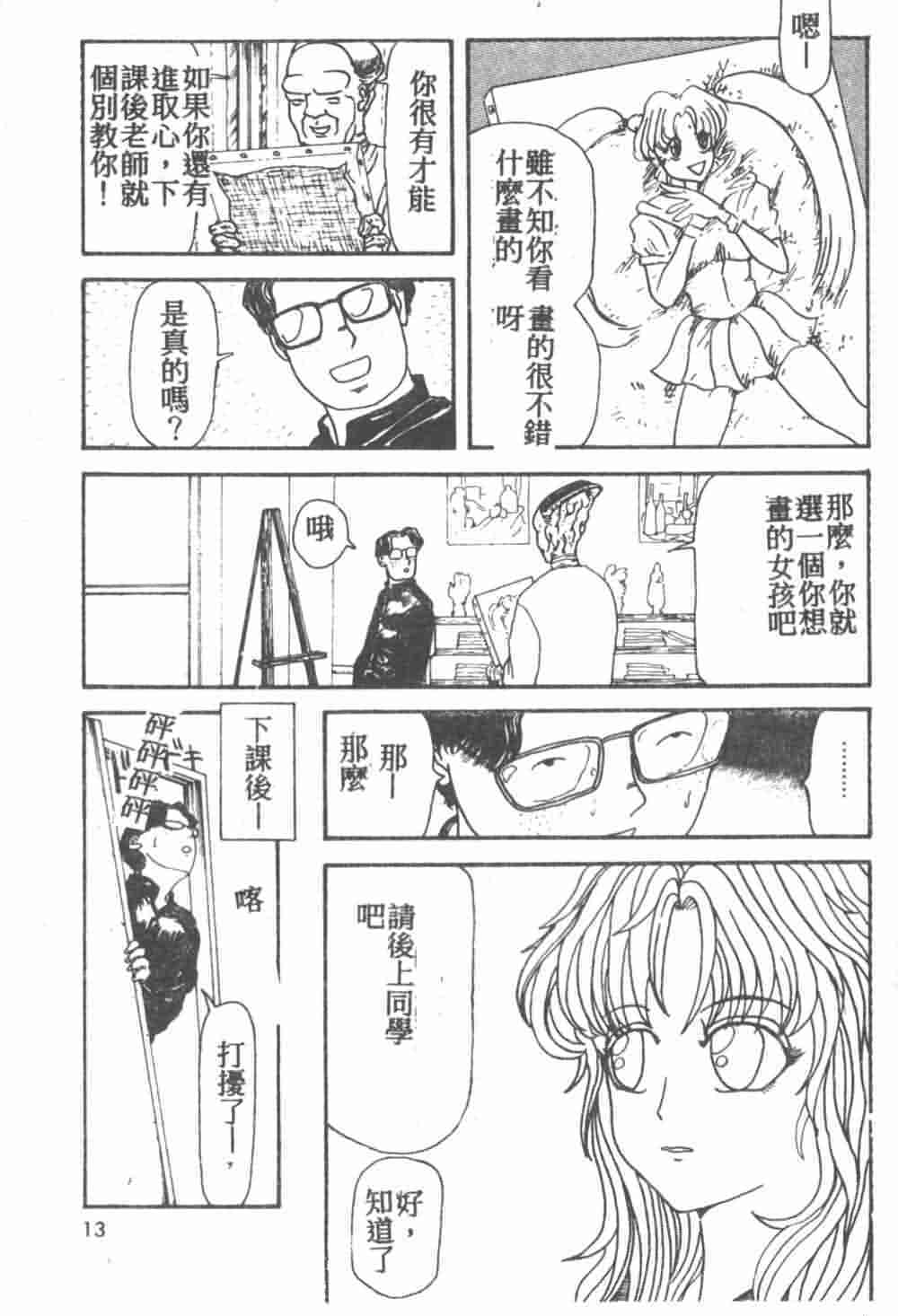 [Akagi Ryouichi] B.B.A. Shounen yo Taishi o Idake [Chinese] page 14 full