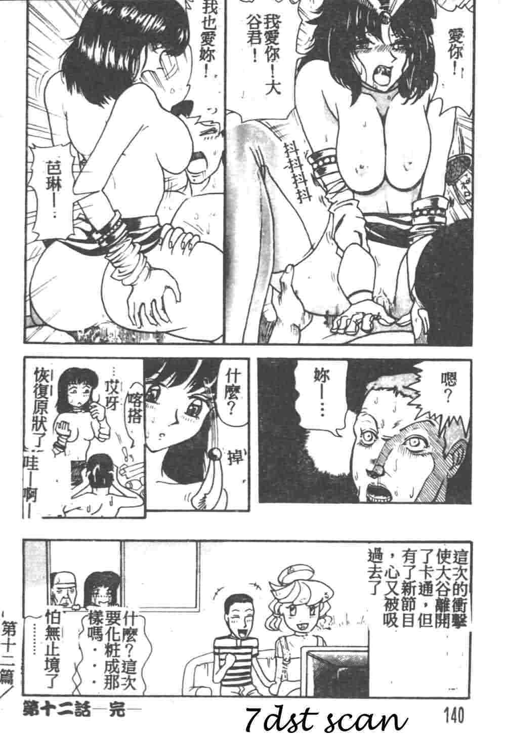 [Akagi Ryouichi] B.B.A. Shounen yo Taishi o Idake [Chinese] page 141 full