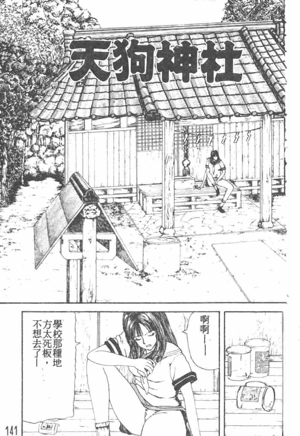 [Akagi Ryouichi] B.B.A. Shounen yo Taishi o Idake [Chinese] page 142 full