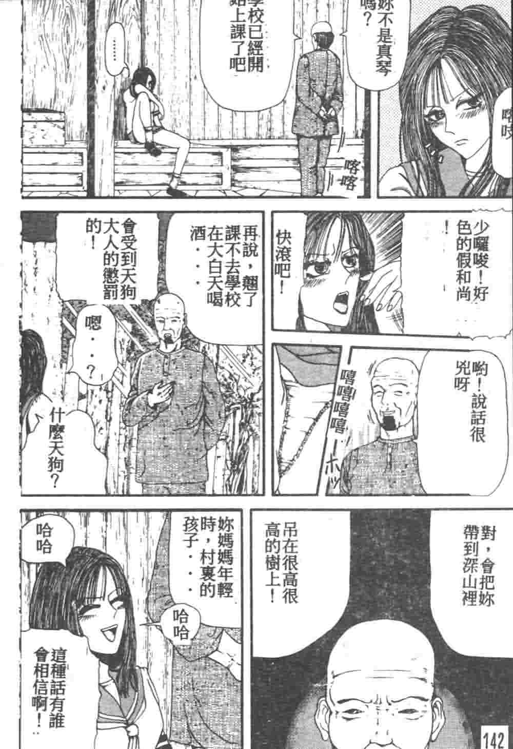 [Akagi Ryouichi] B.B.A. Shounen yo Taishi o Idake [Chinese] page 143 full