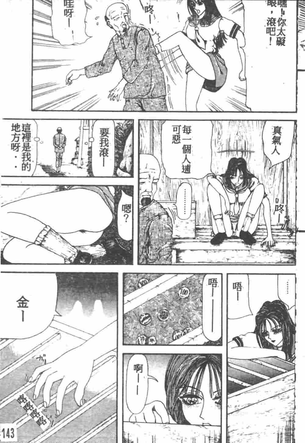 [Akagi Ryouichi] B.B.A. Shounen yo Taishi o Idake [Chinese] page 144 full