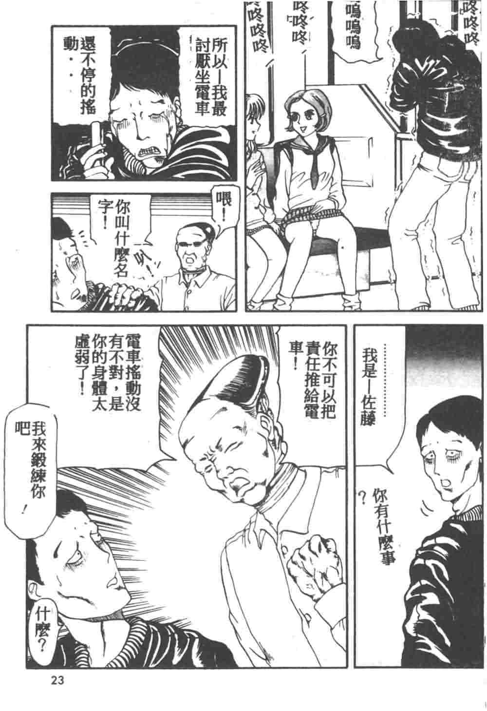 [Akagi Ryouichi] B.B.A. Shounen yo Taishi o Idake [Chinese] page 24 full