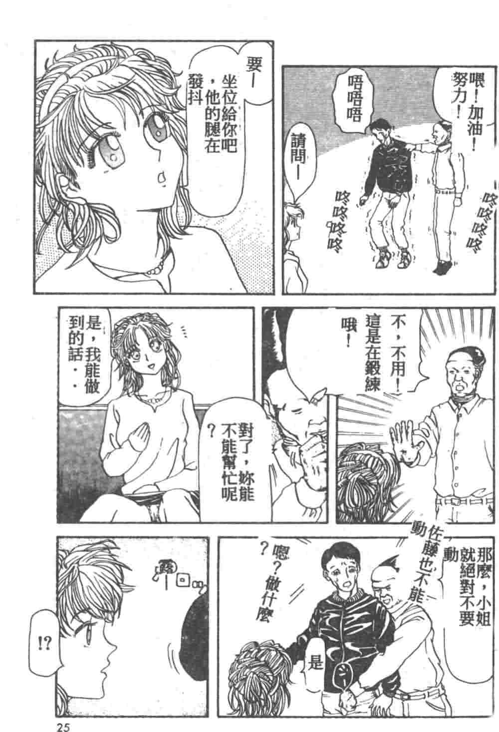 [Akagi Ryouichi] B.B.A. Shounen yo Taishi o Idake [Chinese] page 26 full