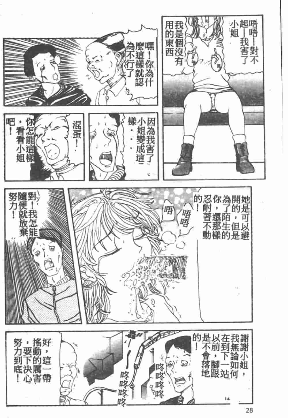 [Akagi Ryouichi] B.B.A. Shounen yo Taishi o Idake [Chinese] page 29 full