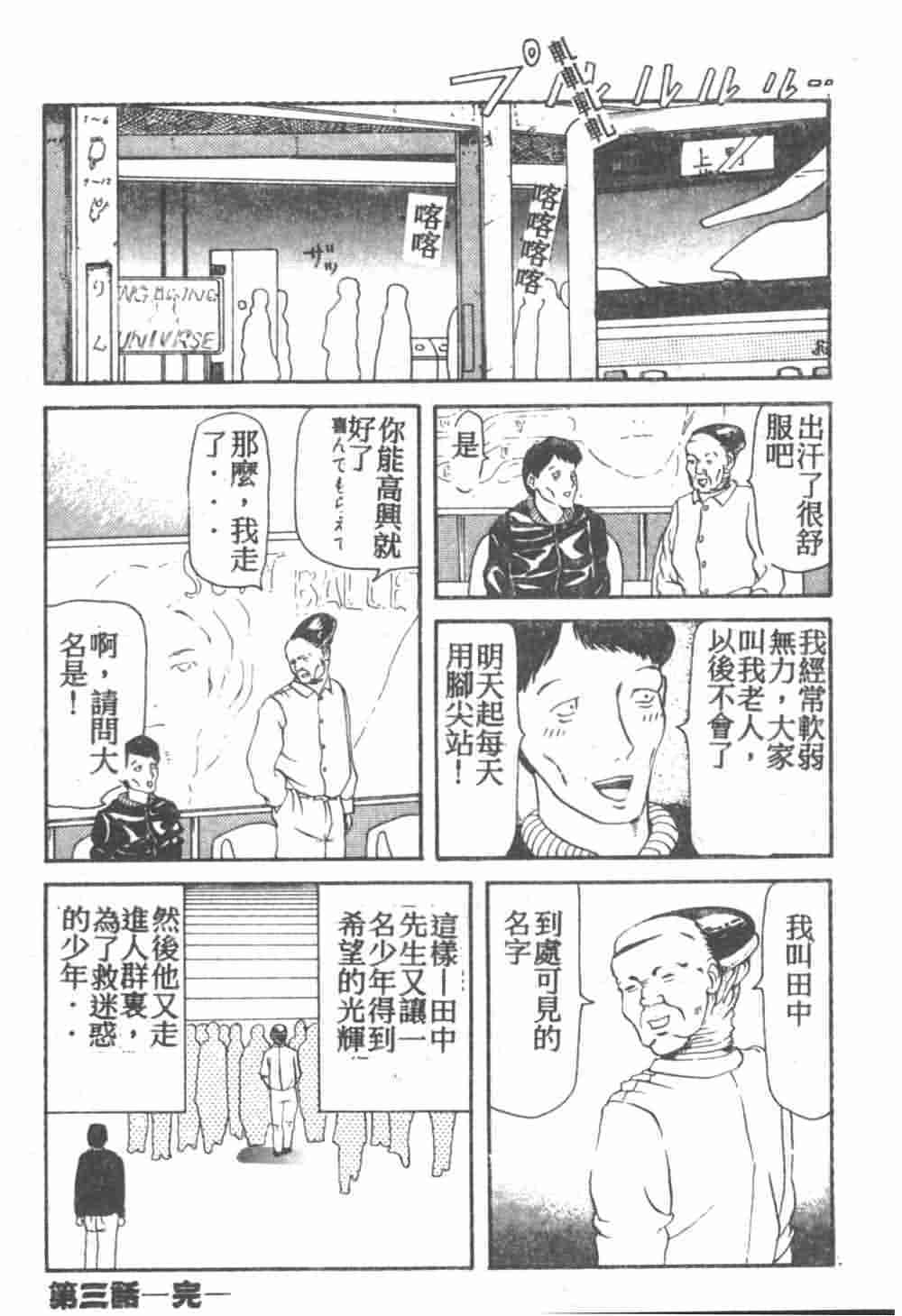 [Akagi Ryouichi] B.B.A. Shounen yo Taishi o Idake [Chinese] page 33 full