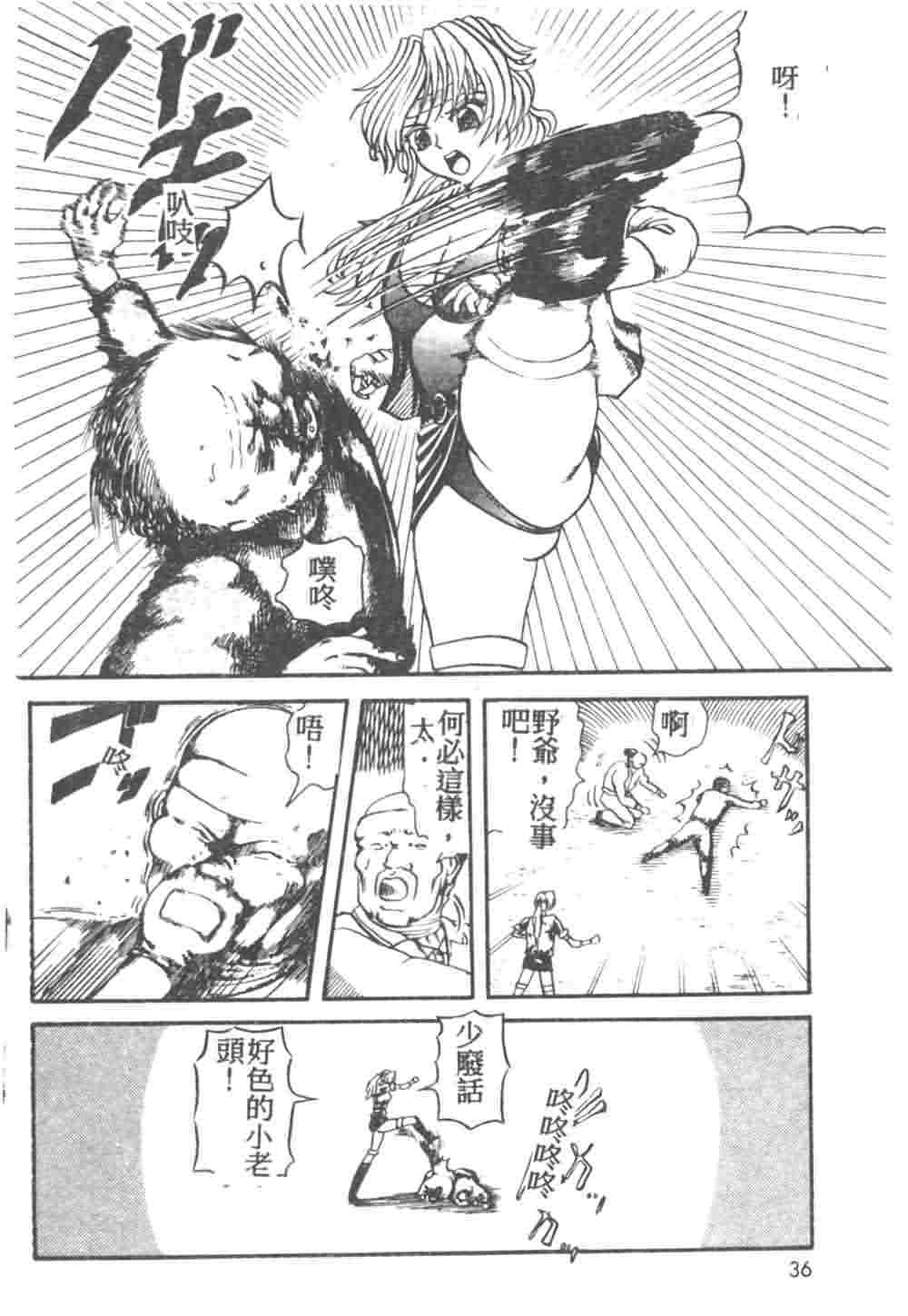 [Akagi Ryouichi] B.B.A. Shounen yo Taishi o Idake [Chinese] page 37 full