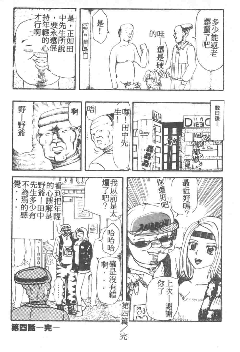 [Akagi Ryouichi] B.B.A. Shounen yo Taishi o Idake [Chinese] page 45 full