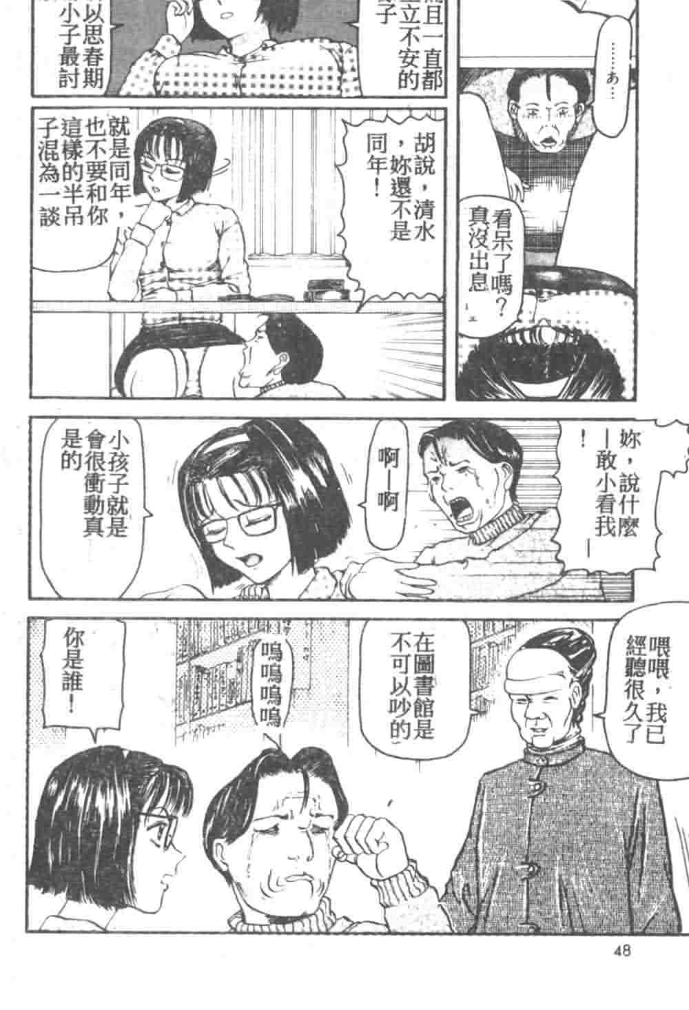 [Akagi Ryouichi] B.B.A. Shounen yo Taishi o Idake [Chinese] page 49 full