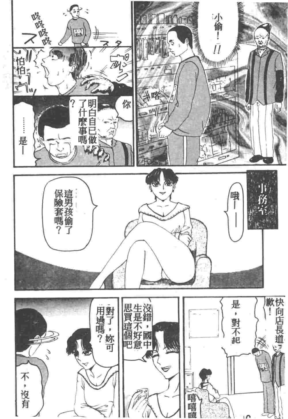 [Akagi Ryouichi] B.B.A. Shounen yo Taishi o Idake [Chinese] page 7 full