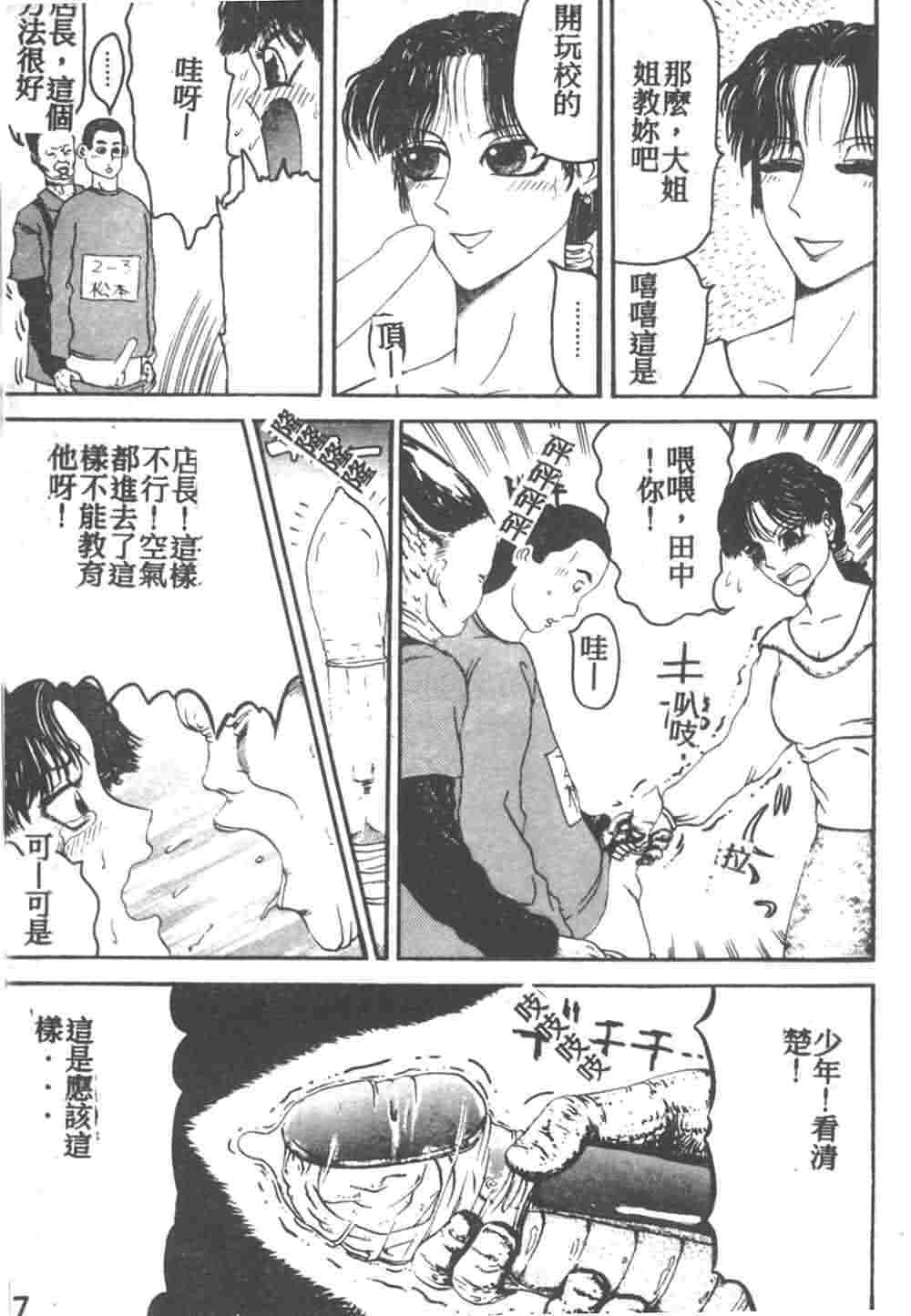 [Akagi Ryouichi] B.B.A. Shounen yo Taishi o Idake [Chinese] page 8 full