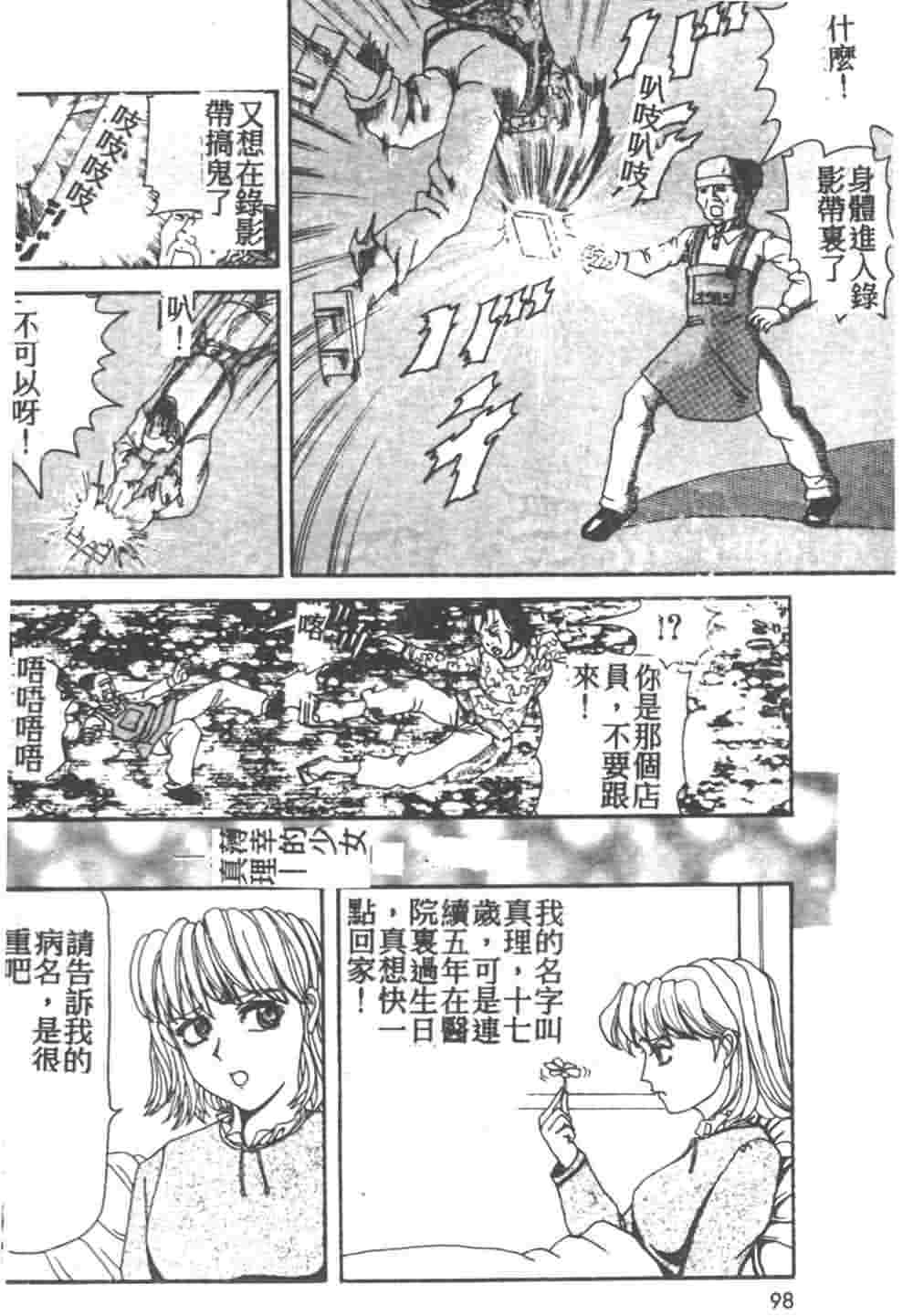 [Akagi Ryouichi] B.B.A. Shounen yo Taishi o Idake [Chinese] page 99 full