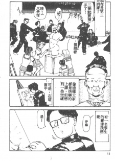 [Akagi Ryouichi] B.B.A. Shounen yo Taishi o Idake [Chinese] - page 13