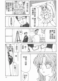 [Akagi Ryouichi] B.B.A. Shounen yo Taishi o Idake [Chinese] - page 14