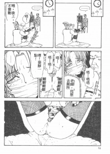 [Akagi Ryouichi] B.B.A. Shounen yo Taishi o Idake [Chinese] - page 17