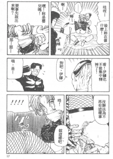 [Akagi Ryouichi] B.B.A. Shounen yo Taishi o Idake [Chinese] - page 18