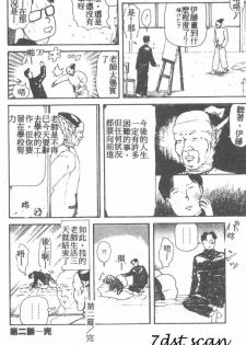 [Akagi Ryouichi] B.B.A. Shounen yo Taishi o Idake [Chinese] - page 21