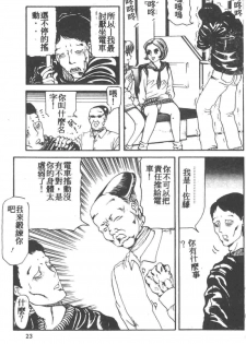 [Akagi Ryouichi] B.B.A. Shounen yo Taishi o Idake [Chinese] - page 24