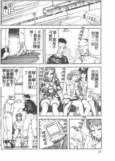 [Akagi Ryouichi] B.B.A. Shounen yo Taishi o Idake [Chinese] - page 25