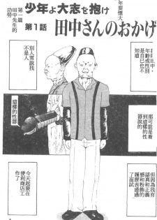 [Akagi Ryouichi] B.B.A. Shounen yo Taishi o Idake [Chinese] - page 2