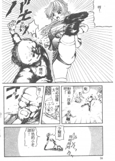 [Akagi Ryouichi] B.B.A. Shounen yo Taishi o Idake [Chinese] - page 37